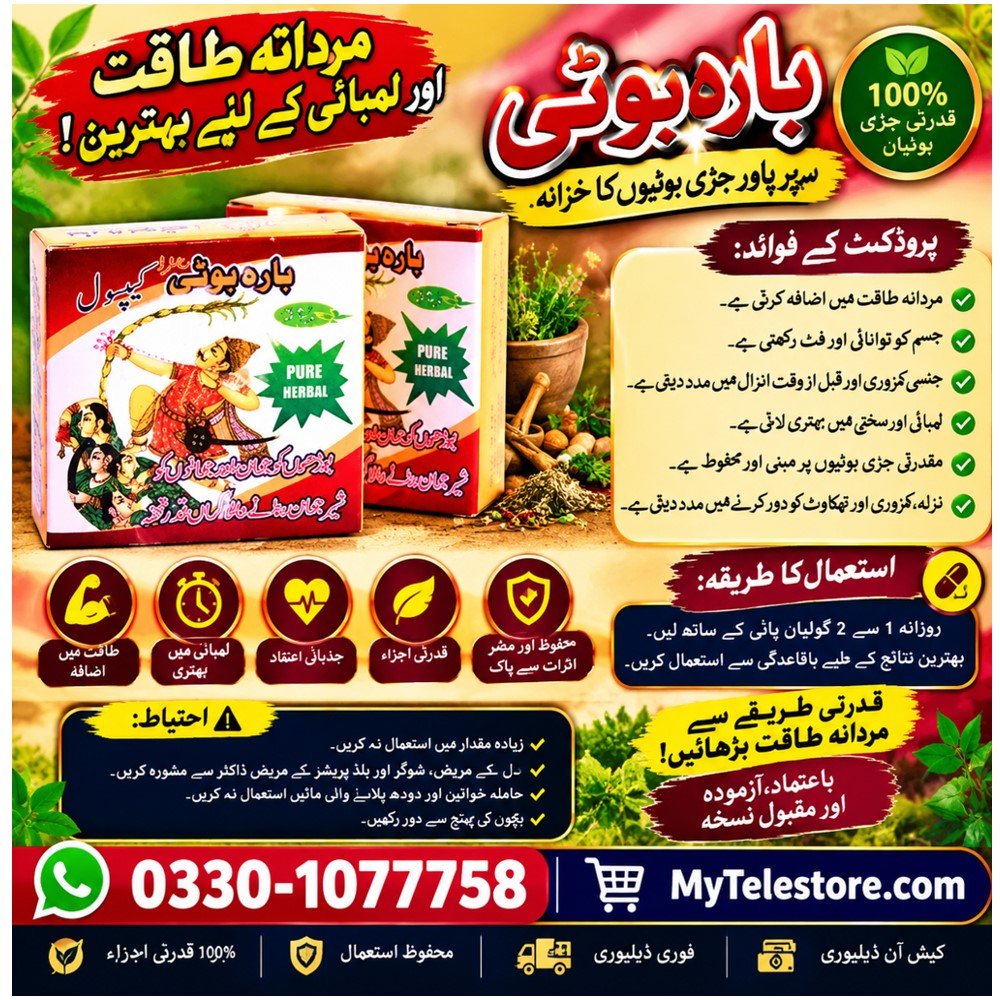 12 Boti Capsules In Pakistan